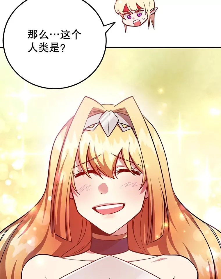35.魔道王的第二件遗物 第97页