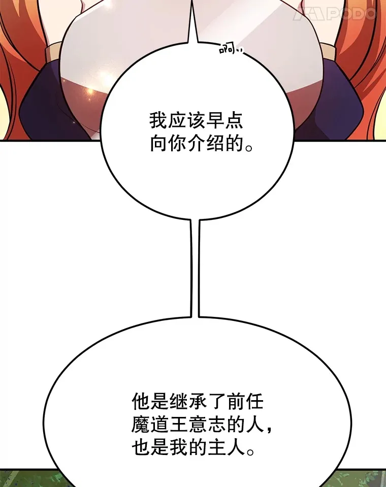 35.魔道王的第二件遗物 第98页
