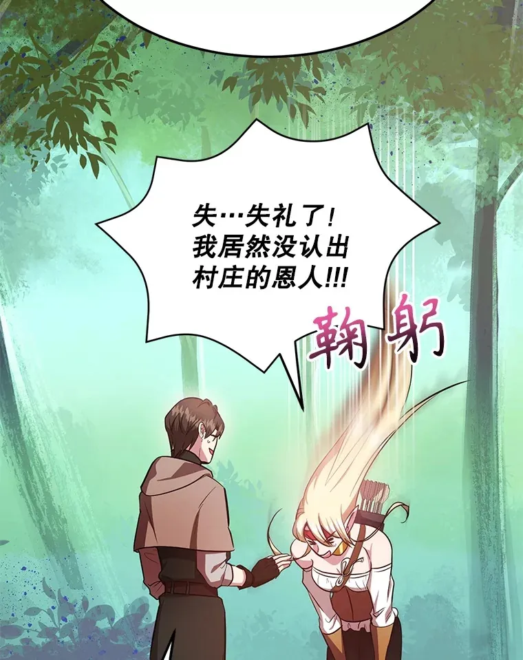 35.魔道王的第二件遗物 第99页