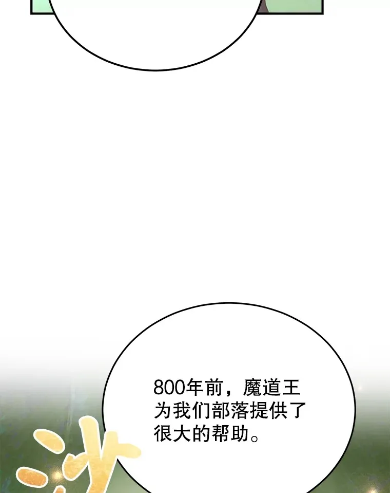 35.魔道王的第二件遗物 第102页