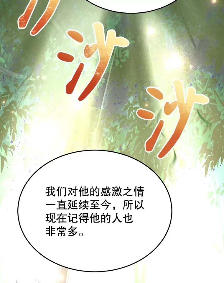 35.魔道王的第二件遗物 第103页