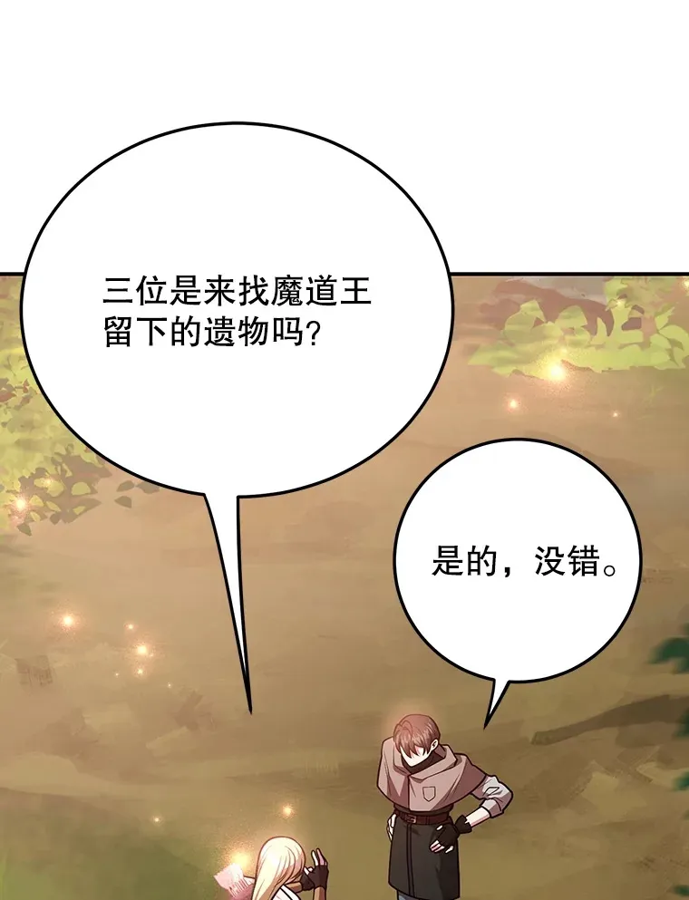 35.魔道王的第二件遗物 第106页