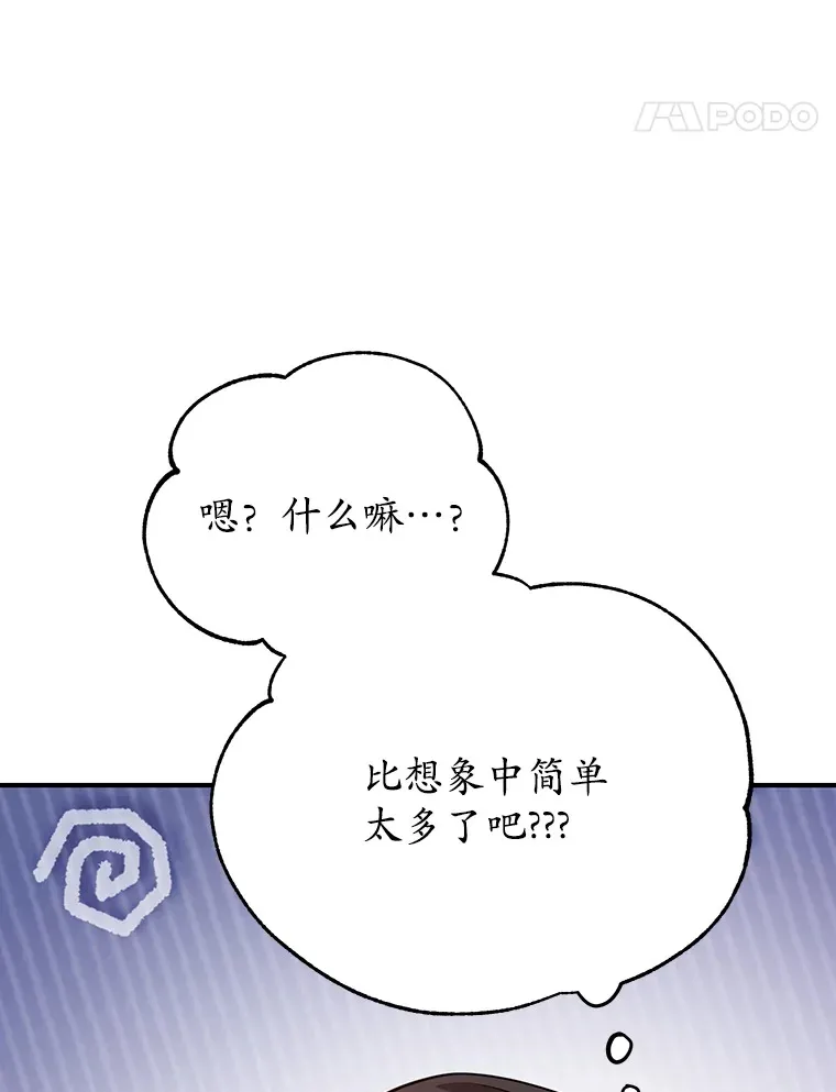 35.魔道王的第二件遗物 第108页