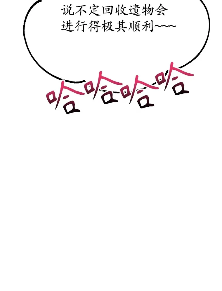 35.魔道王的第二件遗物 第110页