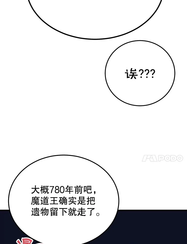 35.魔道王的第二件遗物 第114页