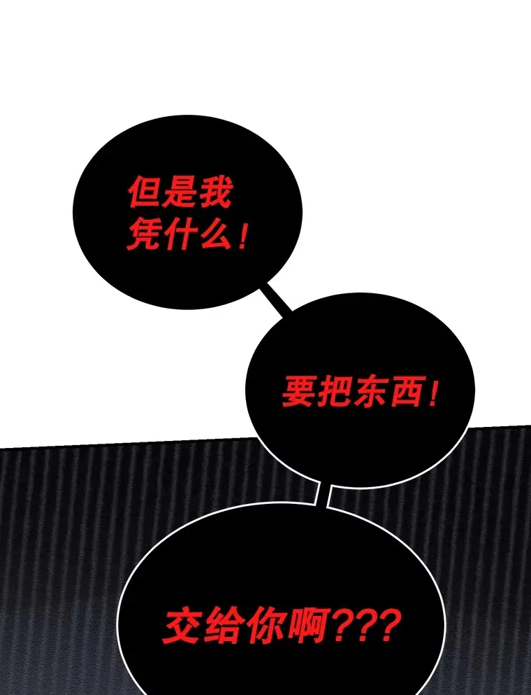35.魔道王的第二件遗物 第116页