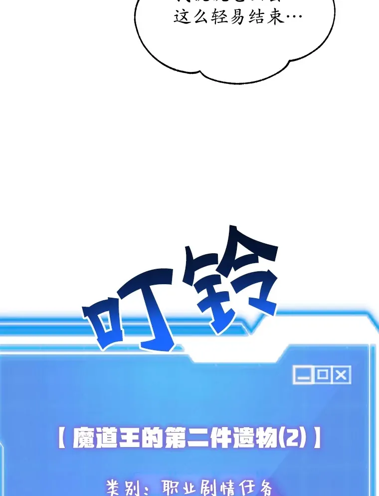 35.魔道王的第二件遗物 第120页