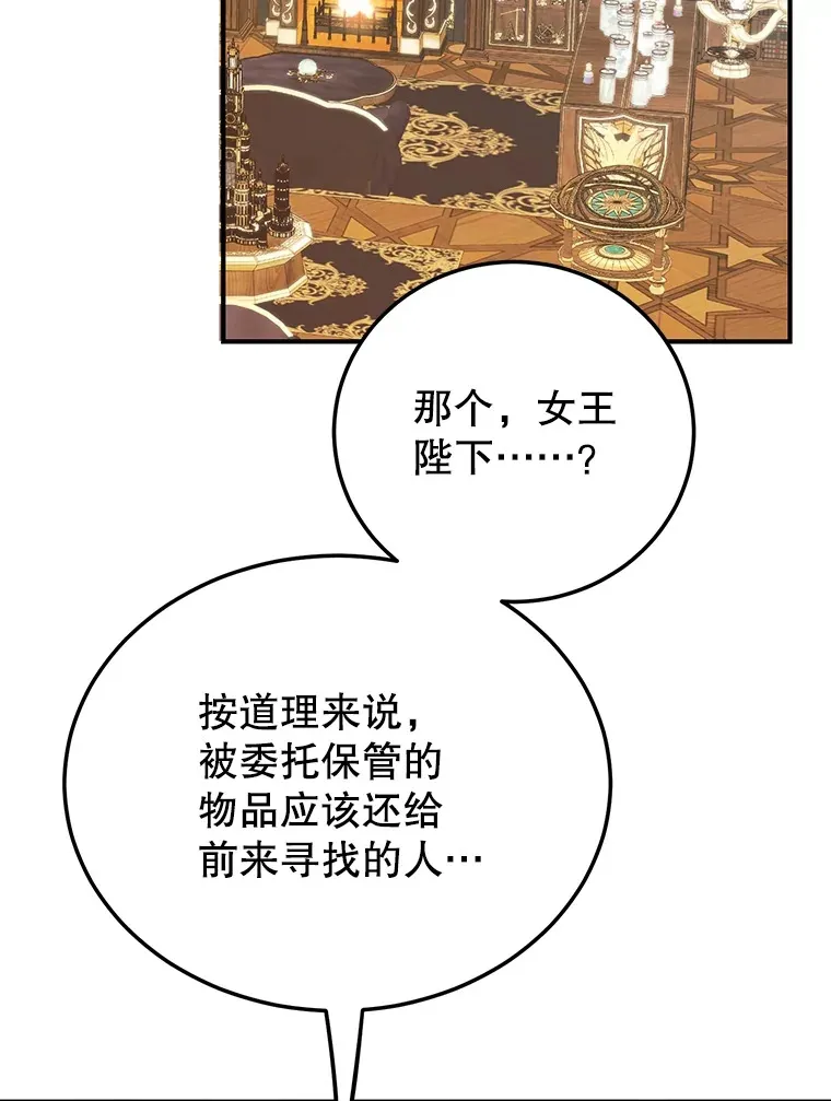 35.魔道王的第二件遗物 第124页