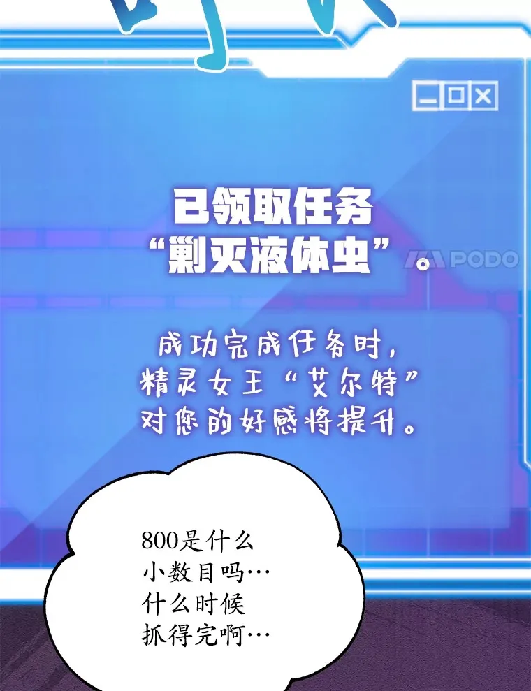36.大战液体虫 第43页