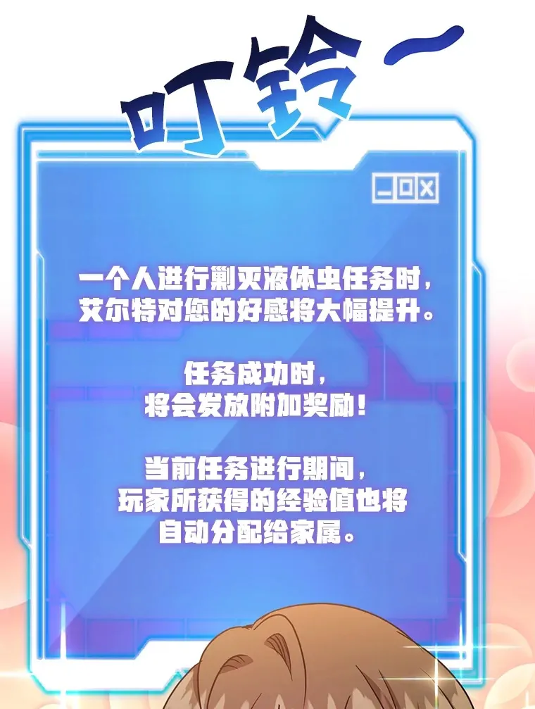 36.大战液体虫 第52页