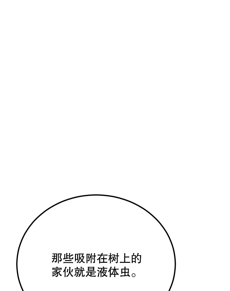 36.大战液体虫 第60页