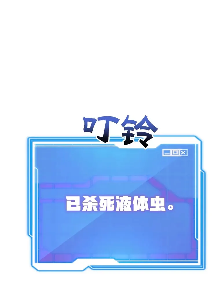 36.大战液体虫 第77页