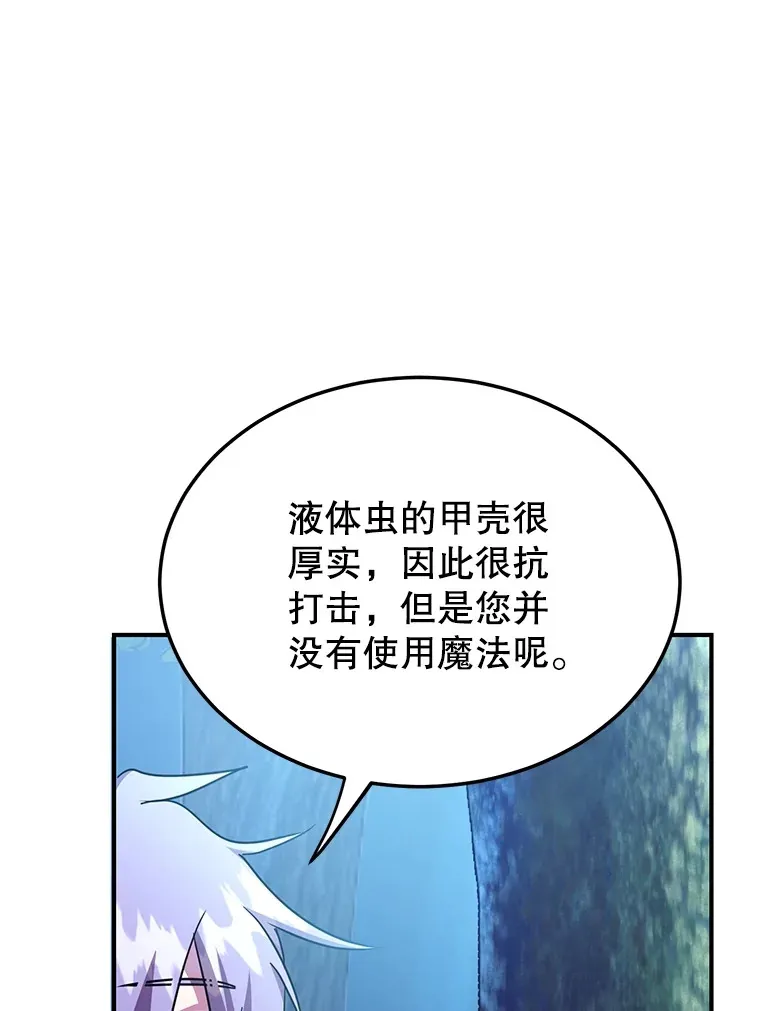 36.大战液体虫 第78页