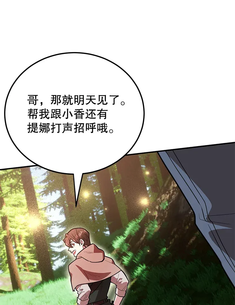 37.精灵女王的秘密 第67页