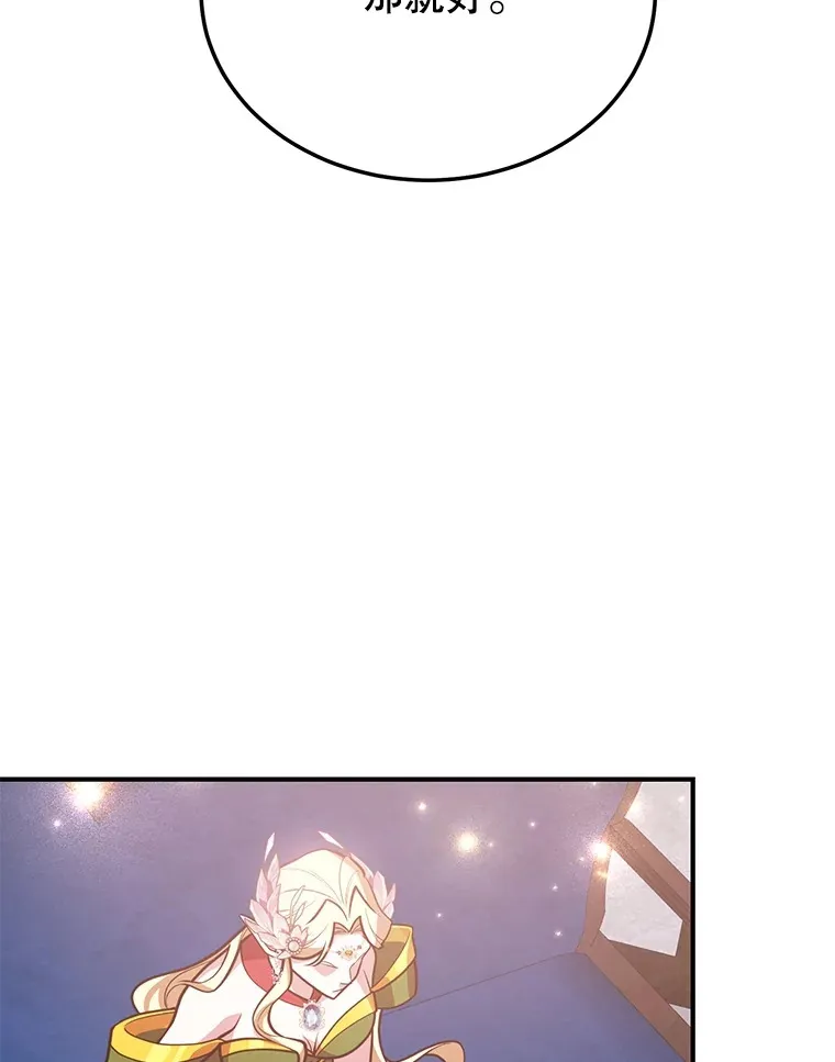 37.精灵女王的秘密 第74页