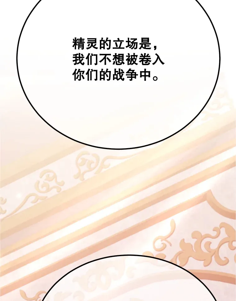 37.精灵女王的秘密 第78页