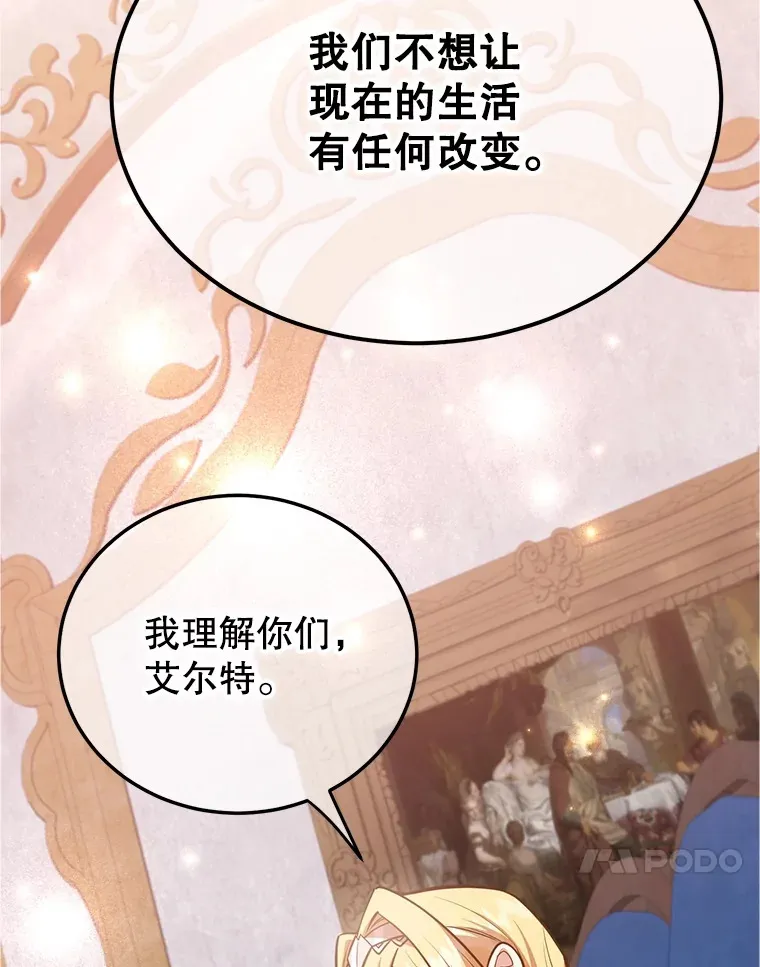 37.精灵女王的秘密 第79页