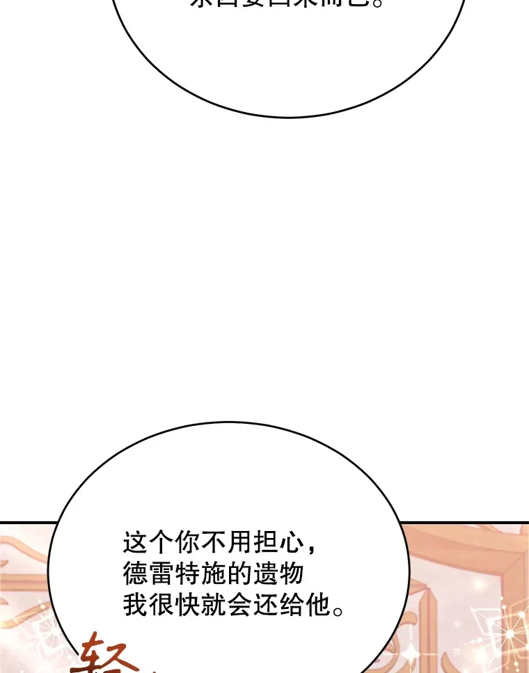 37.精灵女王的秘密 第81页