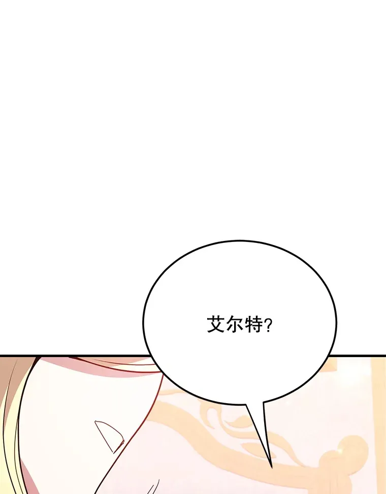 37.精灵女王的秘密 第84页