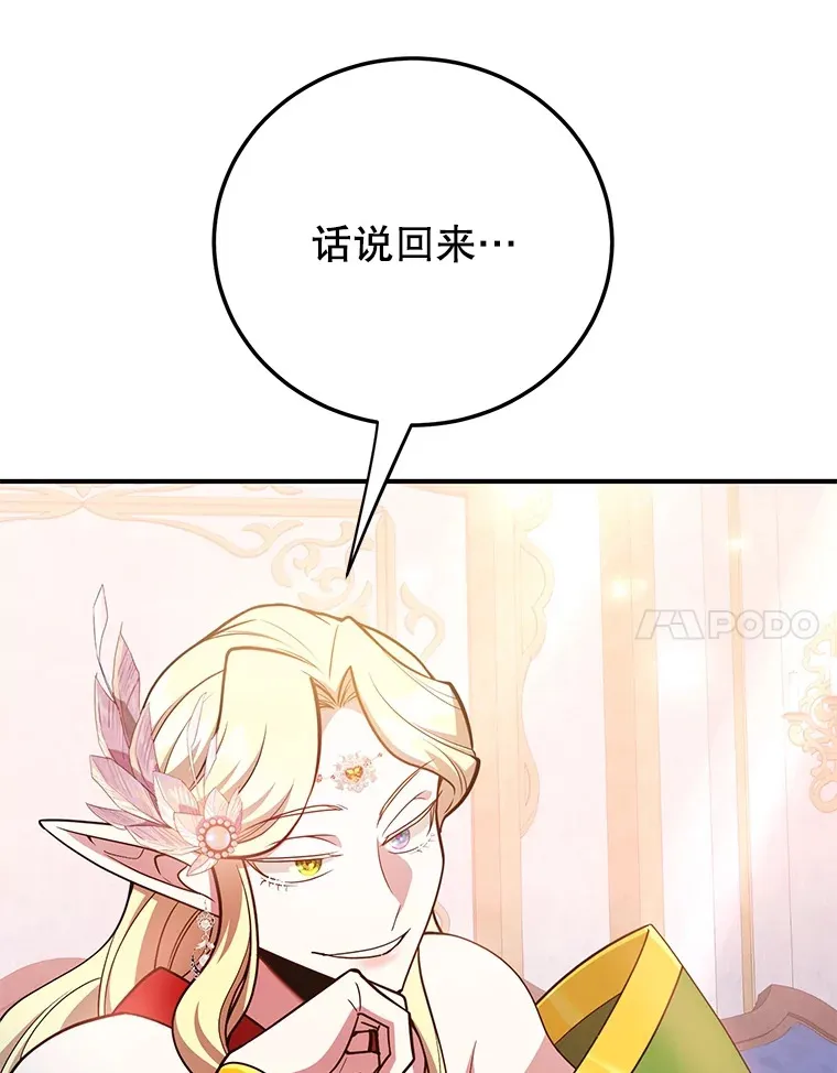 37.精灵女王的秘密 第86页