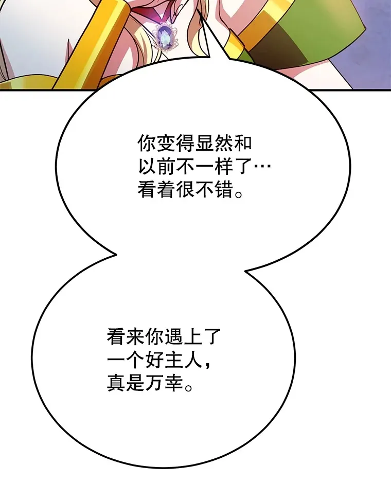 37.精灵女王的秘密 第87页