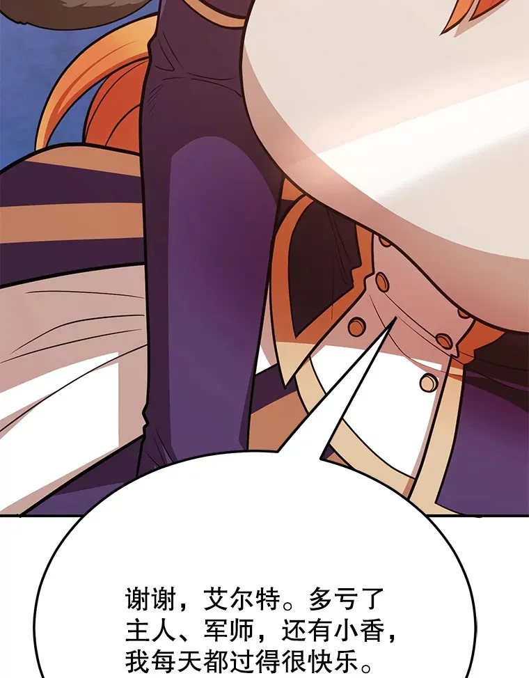37.精灵女王的秘密 第90页