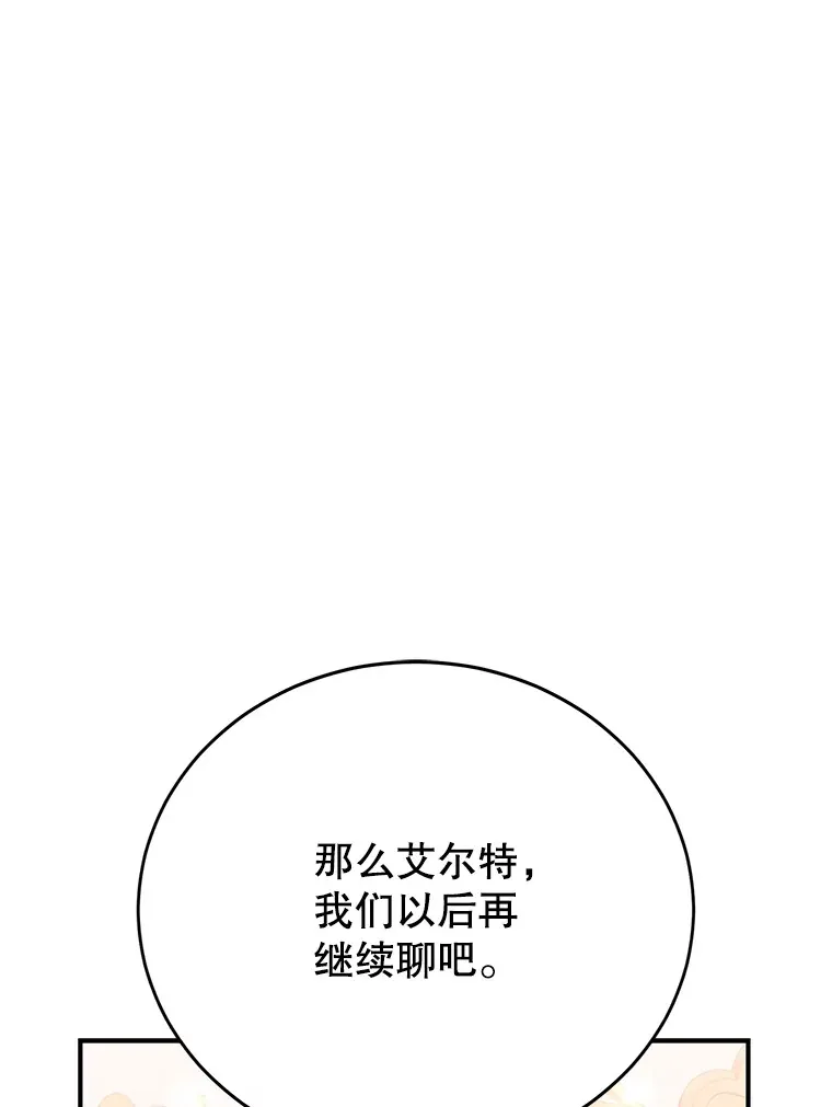 37.精灵女王的秘密 第97页