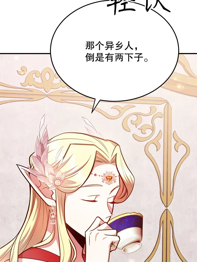 37.精灵女王的秘密 第101页