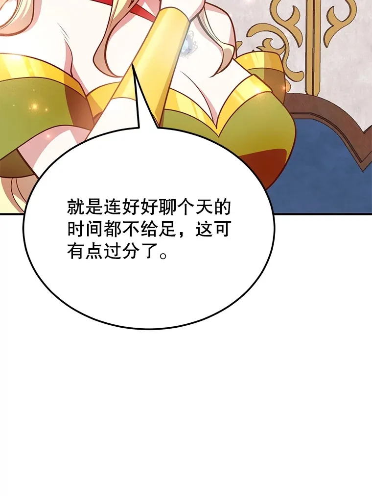 37.精灵女王的秘密 第102页