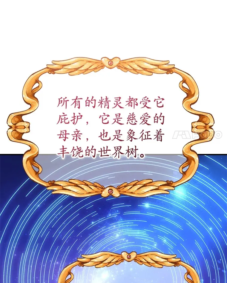 37.精灵女王的秘密 第109页