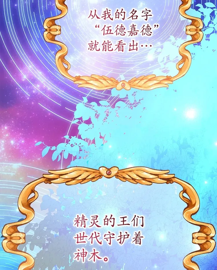 37.精灵女王的秘密 第110页