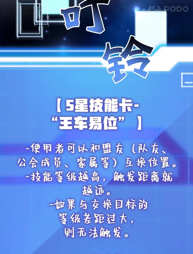 38.新的技能强化法 第77页