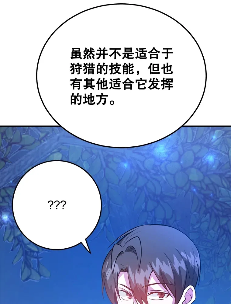38.新的技能强化法 第81页