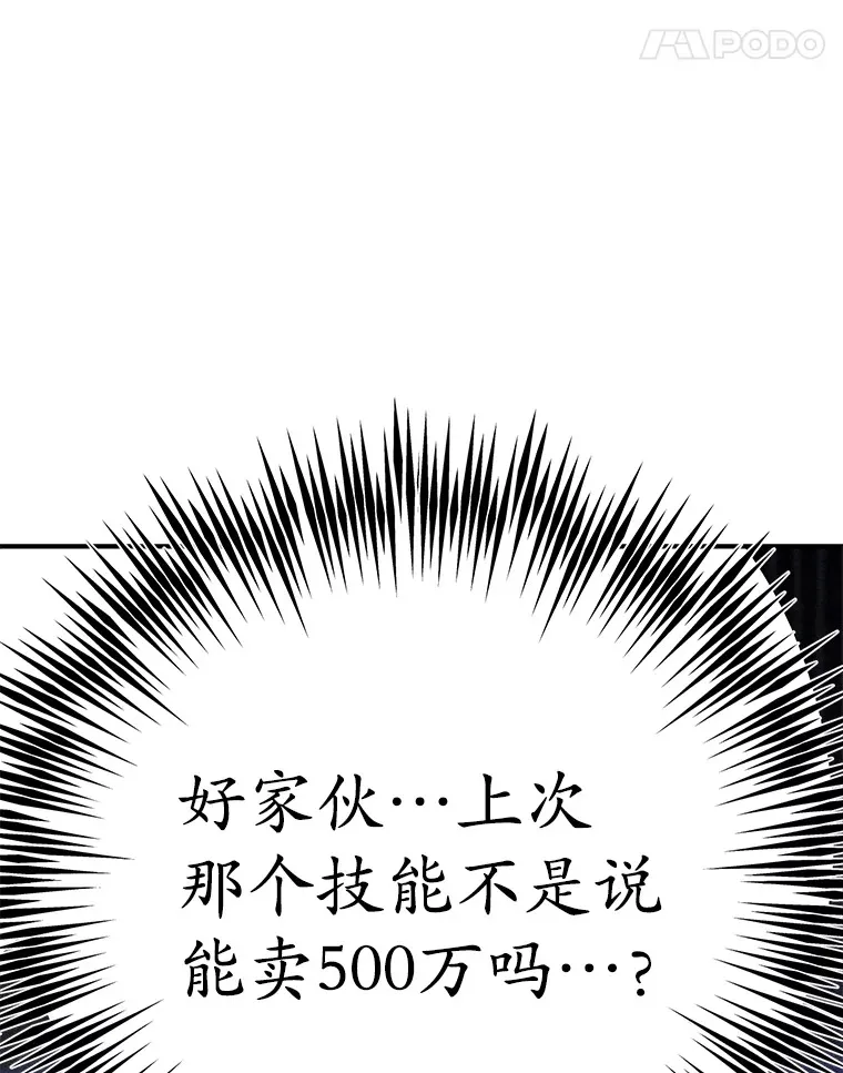 38.新的技能强化法 第90页