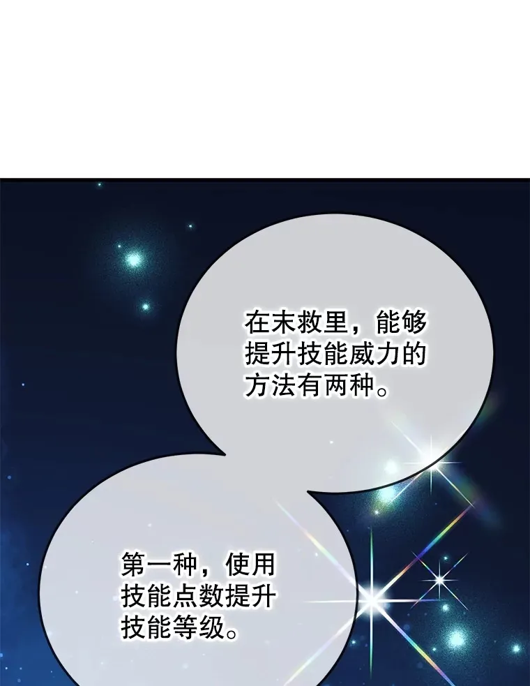 38.新的技能强化法 第102页