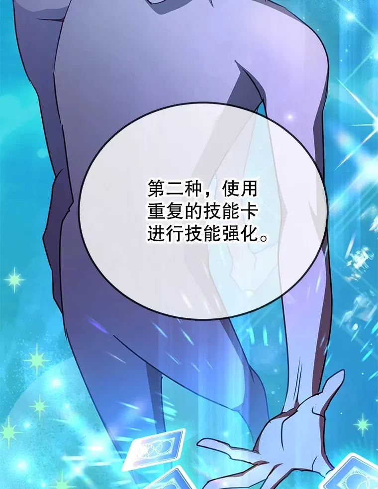 38.新的技能强化法 第104页
