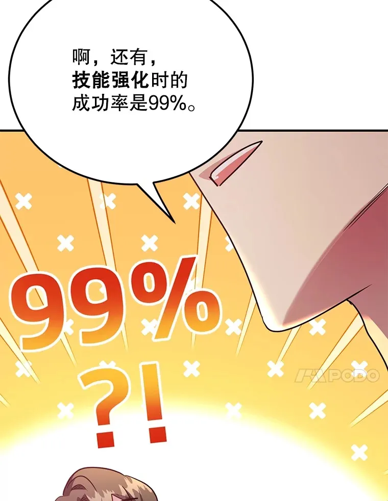 38.新的技能强化法 第106页
