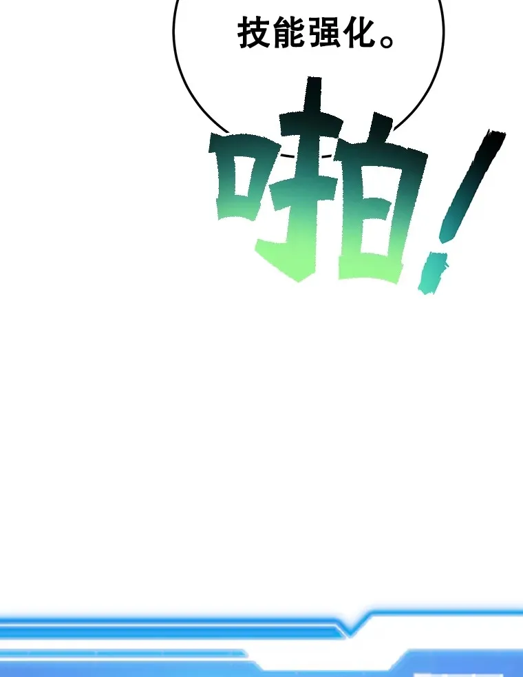38.新的技能强化法 第109页