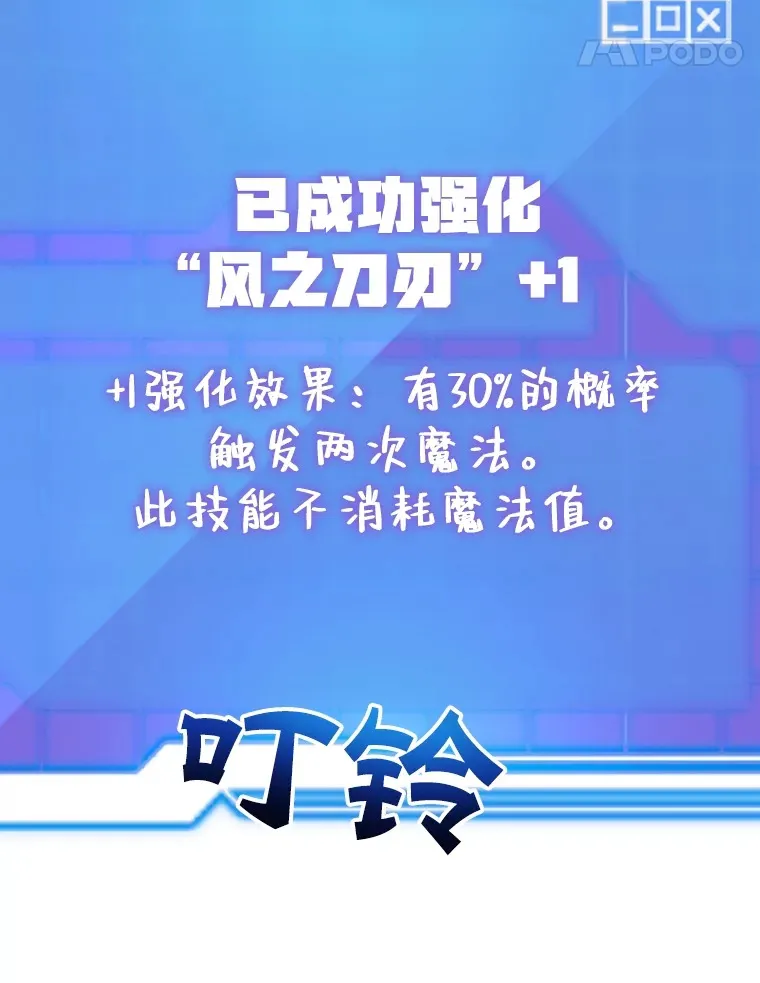 38.新的技能强化法 第110页
