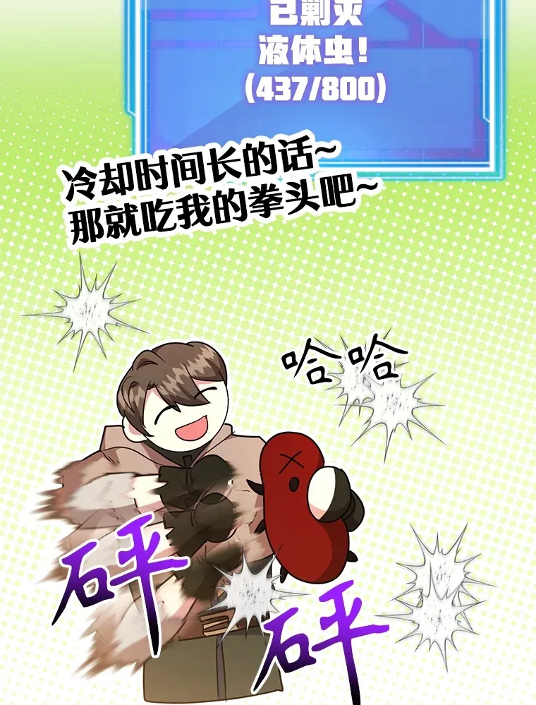 39.出现了！突发BOSS 第25页