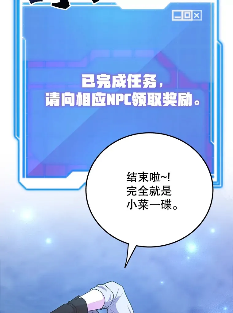 39.出现了！突发BOSS 第31页