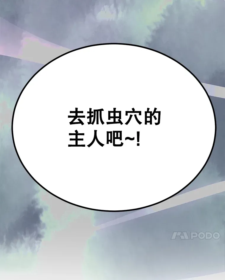 39.出现了！突发BOSS 第43页