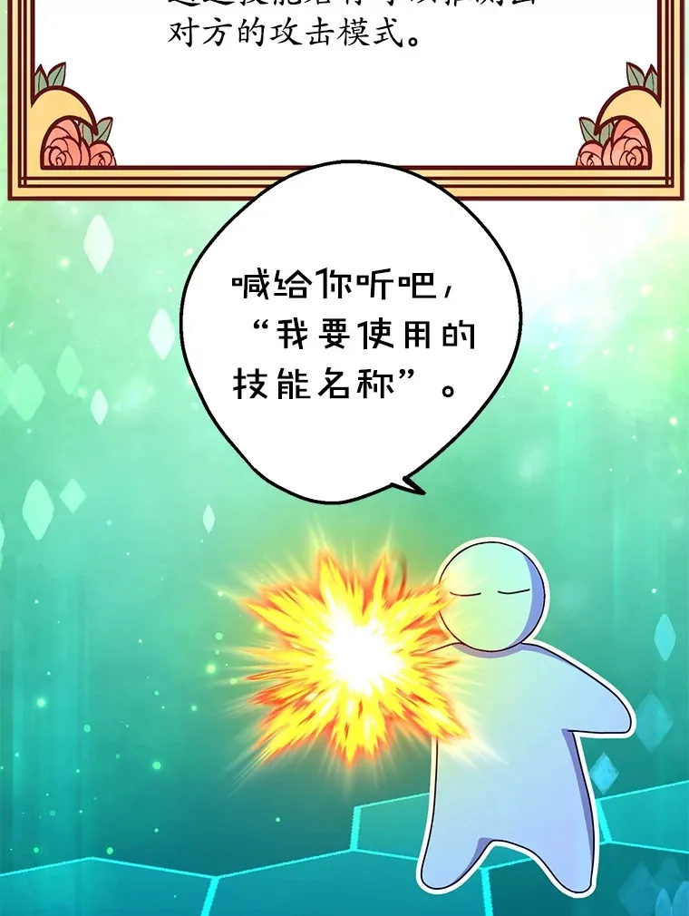 39.出现了！突发BOSS 第65页