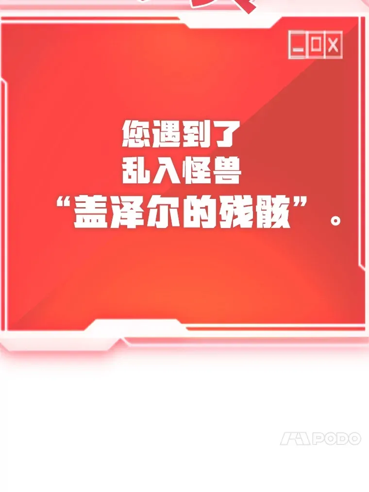 39.出现了！突发BOSS 第89页
