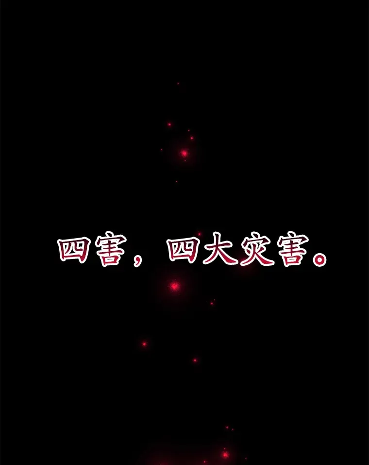 41.四害 第3页
