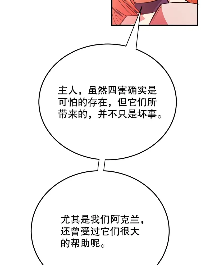 41.四害 第33页