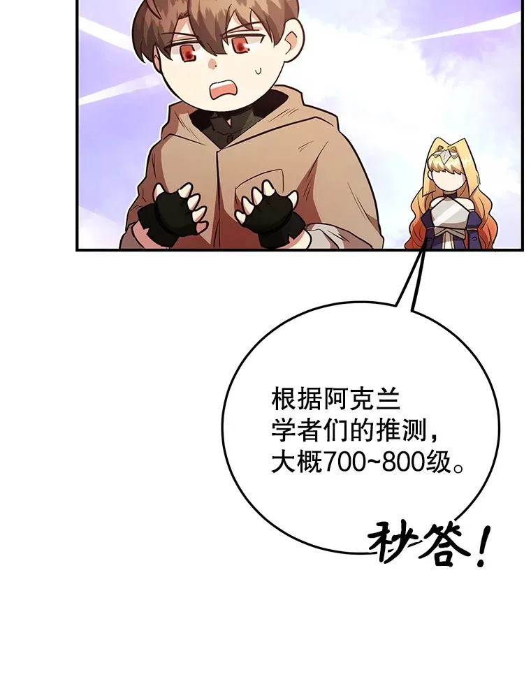 41.四害 第50页