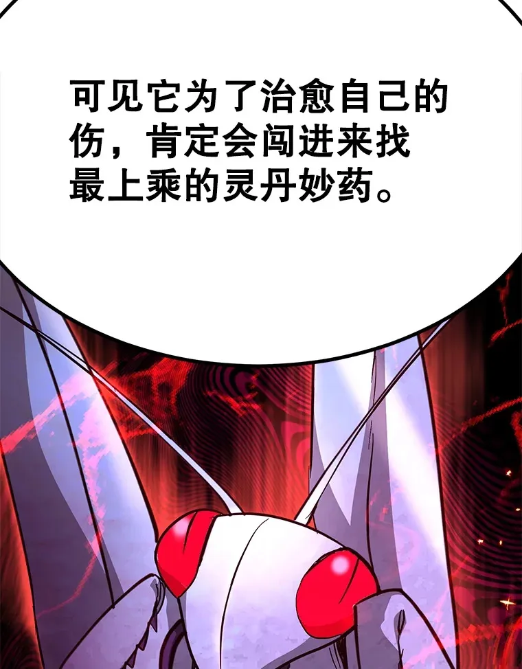 41.四害 第82页