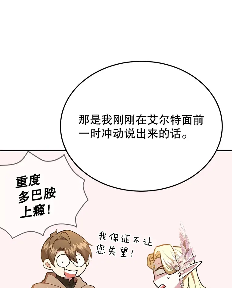 42.精灵村庄任务大作战 第10页