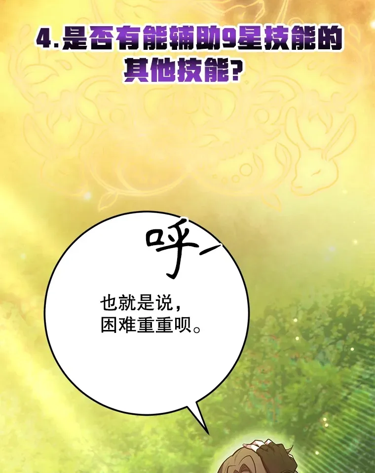 42.精灵村庄任务大作战 第34页